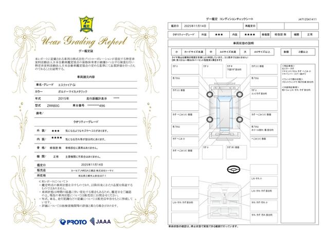 車両状態評価書