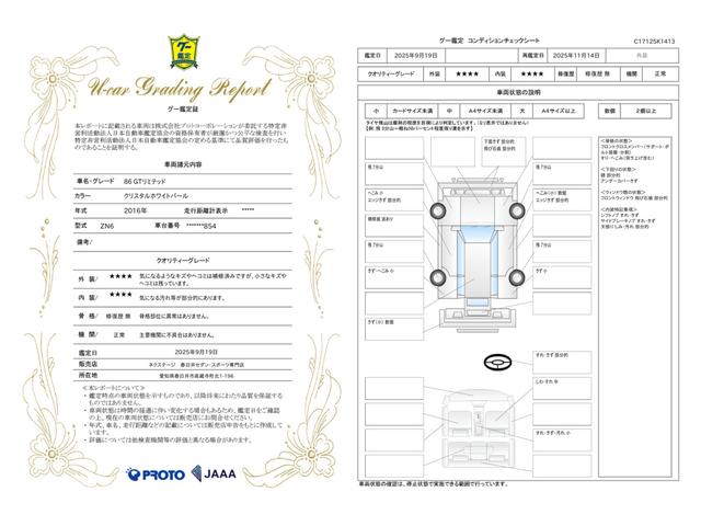 車両状態評価書