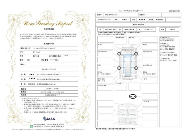 車両状態評価書