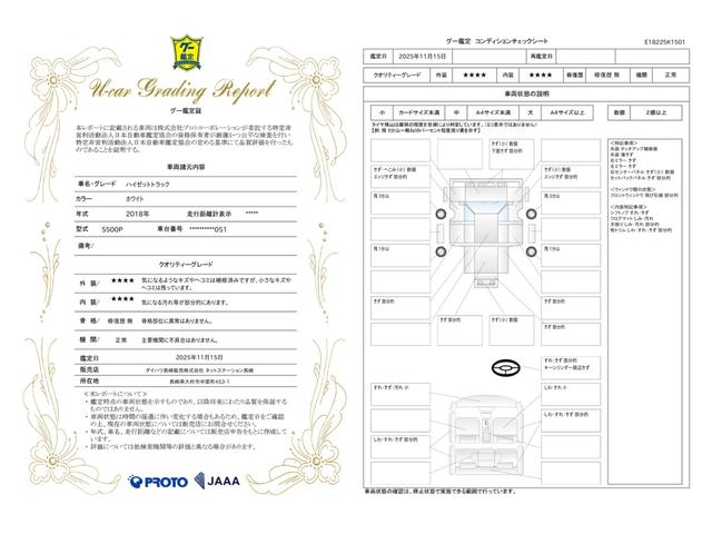 車両状態評価書