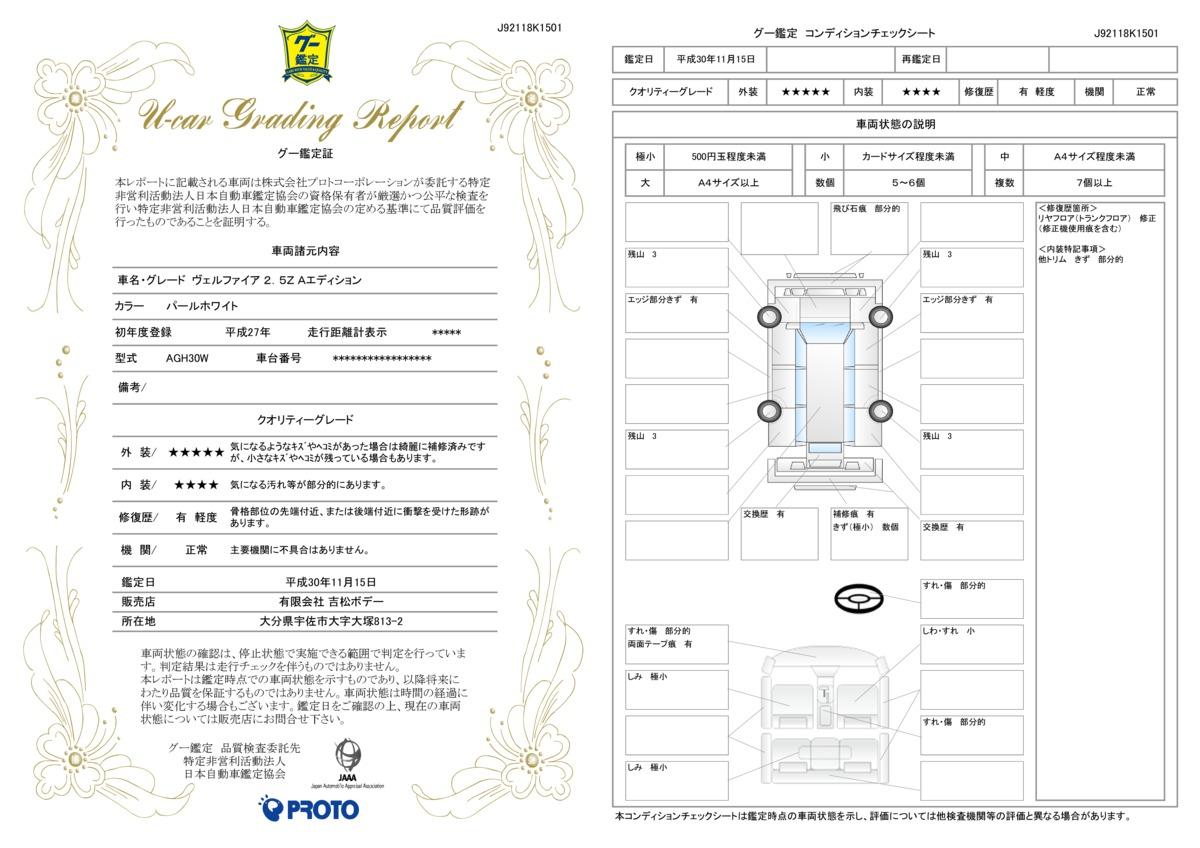 車両状態評価書