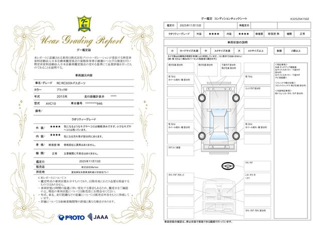 車両状態評価書
