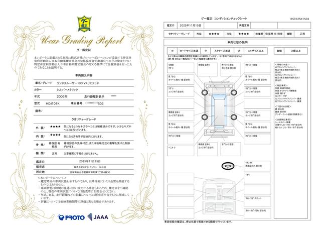 車両状態評価書