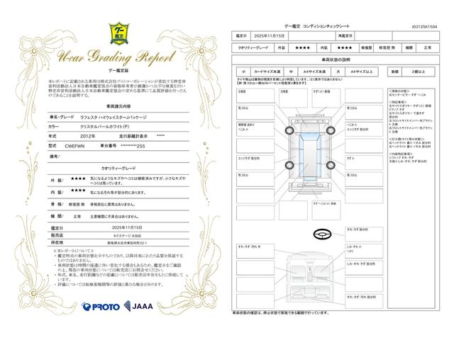 車両状態評価書