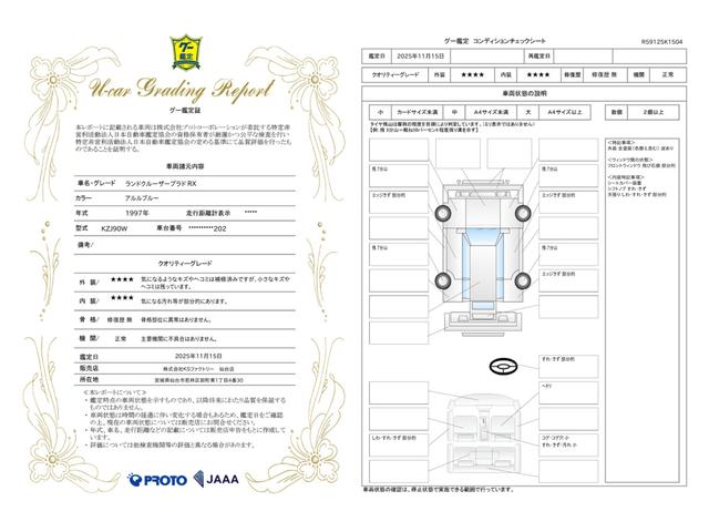 車両状態評価書