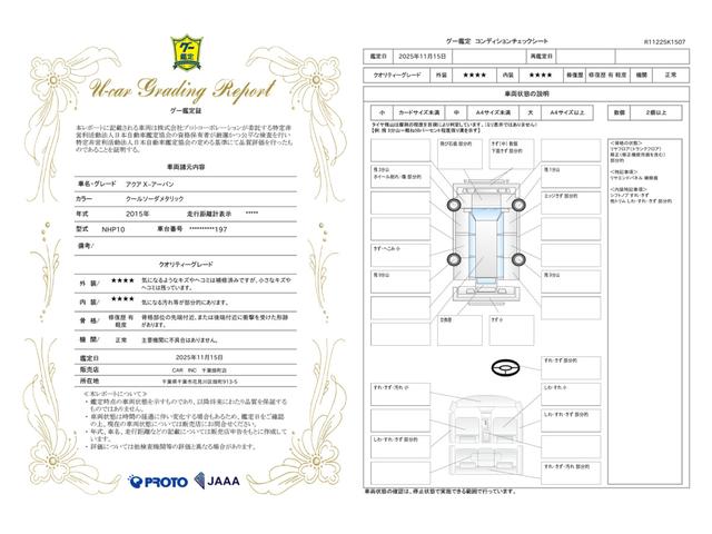 車両状態評価書
