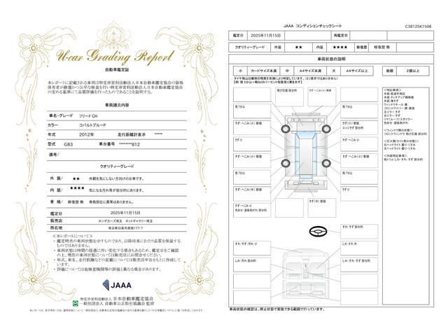 車両状態評価書