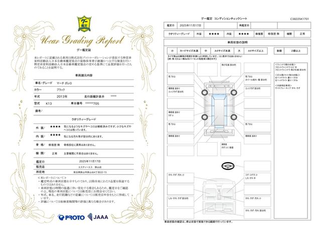 車両状態評価書