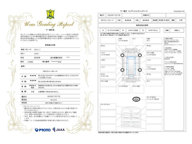 車両状態評価書
