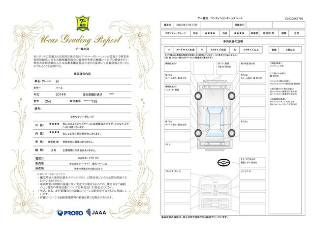車両状態評価書