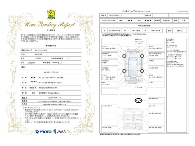 車両状態評価書