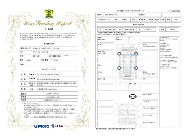 車両状態評価書