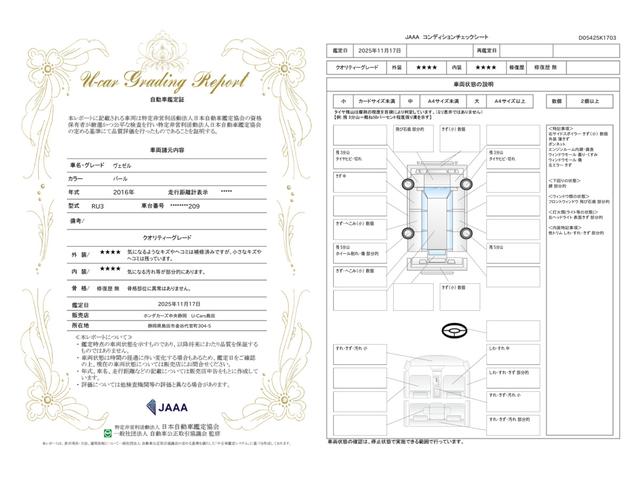 車両状態評価書