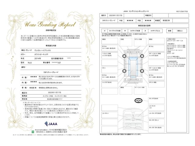 車両状態評価書