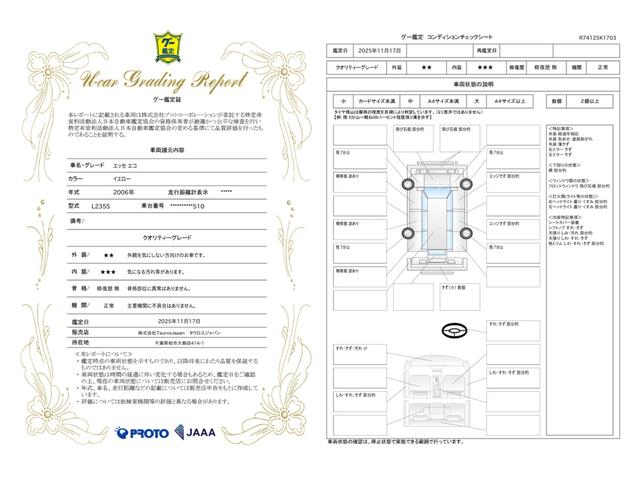 車両状態評価書