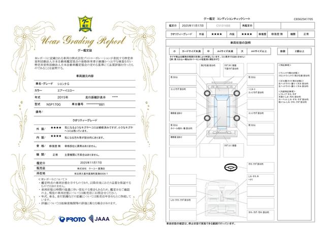 車両状態評価書