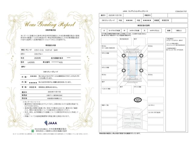 車両状態評価書