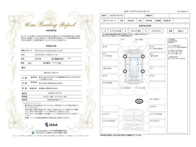 車両状態評価書