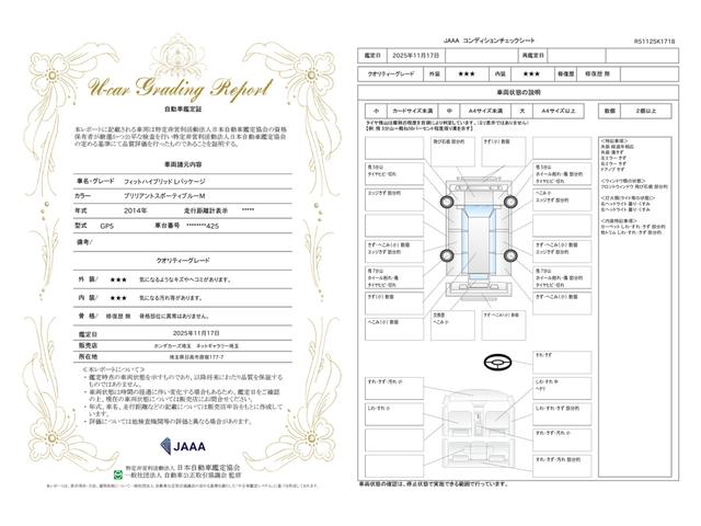 車両状態評価書