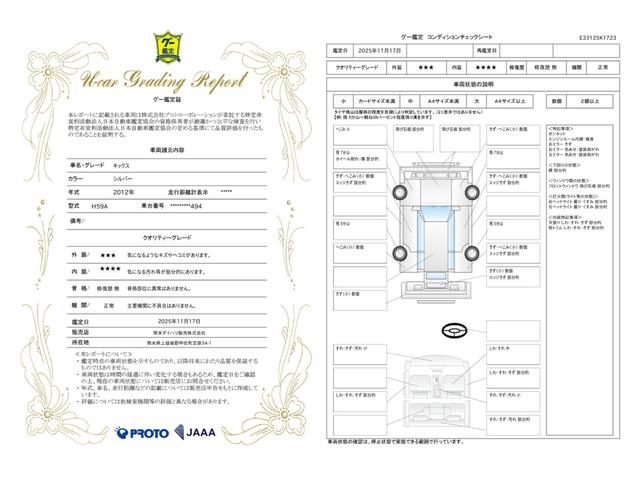 車両状態評価書