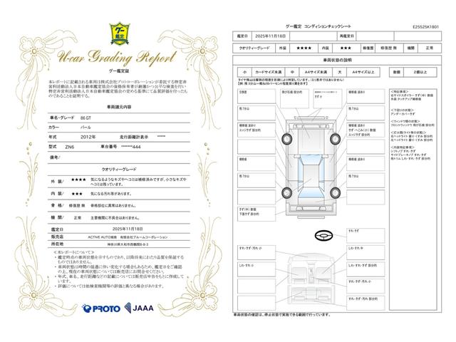 車両状態評価書