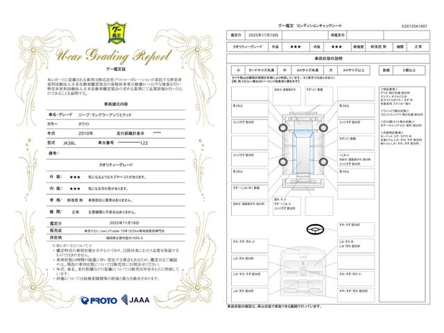 車両状態評価書
