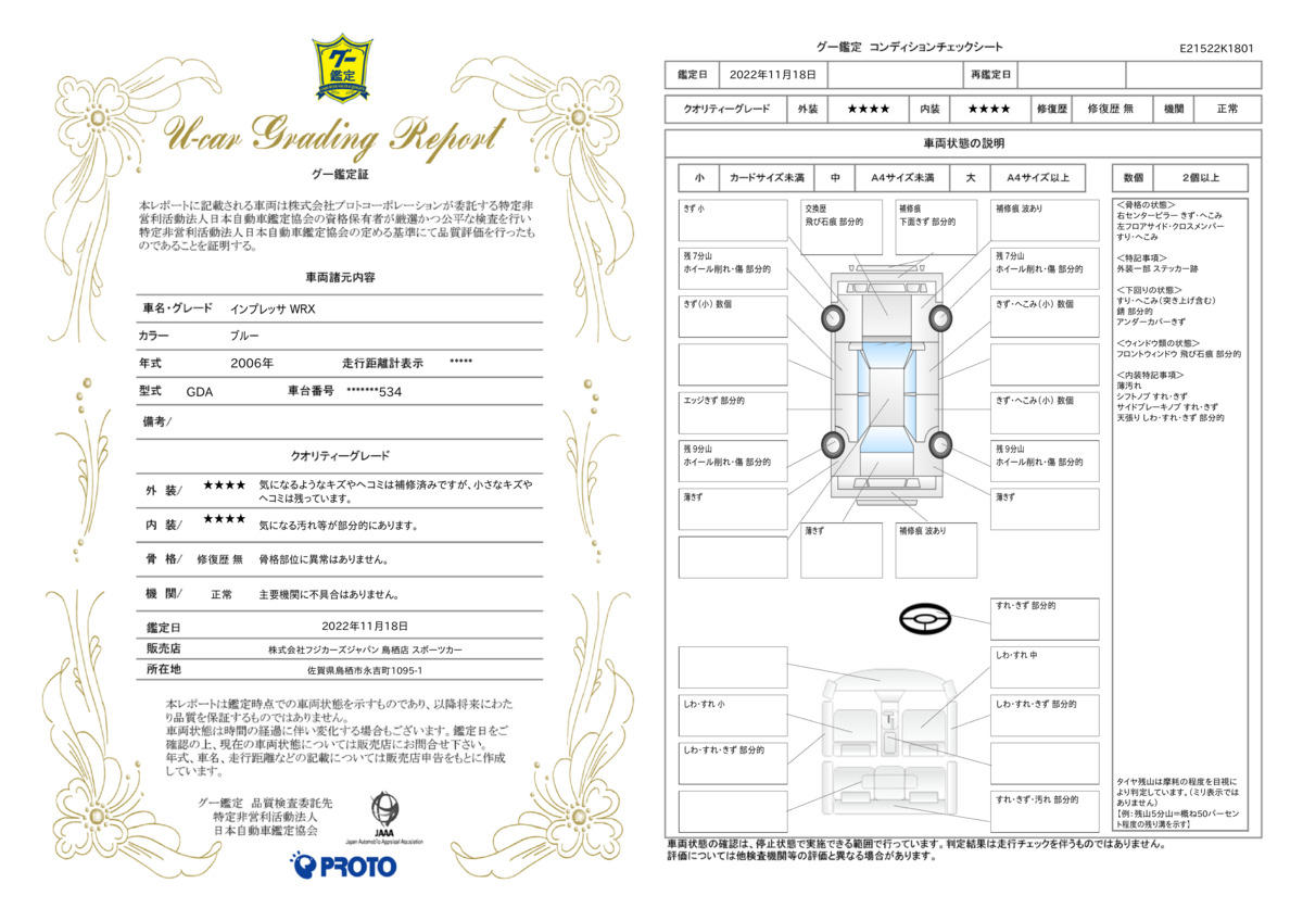 車両状態評価書