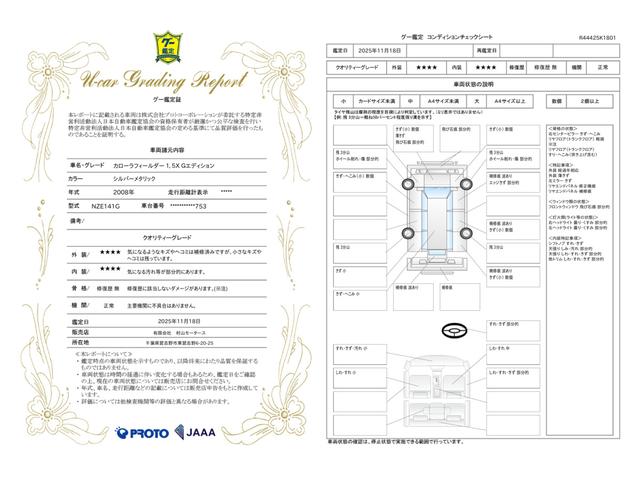 車両状態評価書