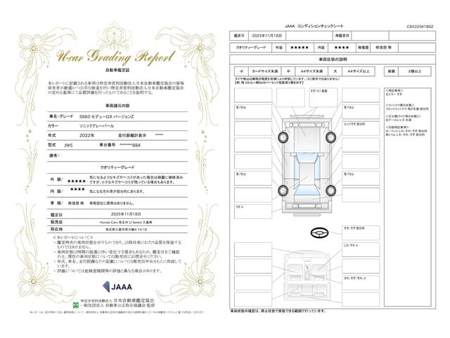 車両状態評価書