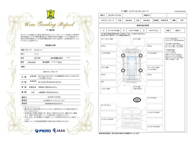車両状態評価書