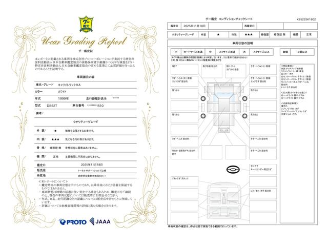 車両状態評価書