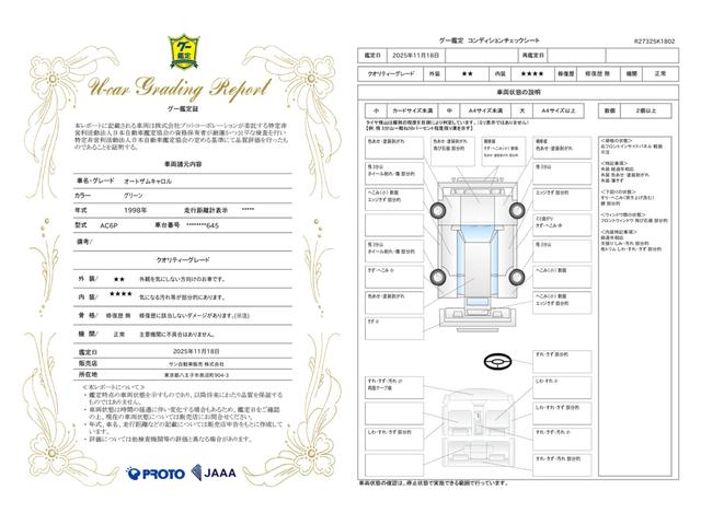 車両状態評価書
