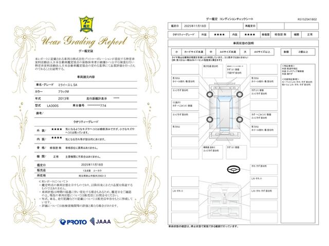 車両状態評価書