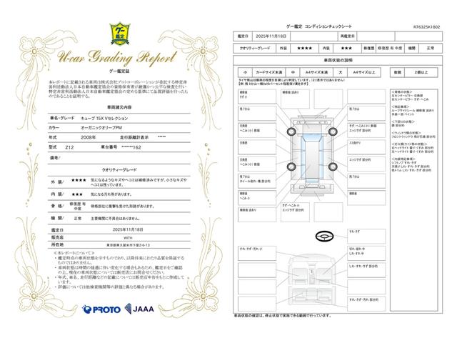 車両状態評価書