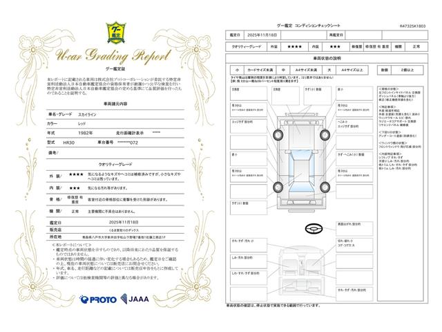 車両状態評価書