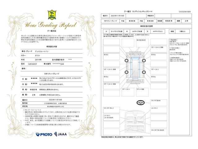車両状態評価書