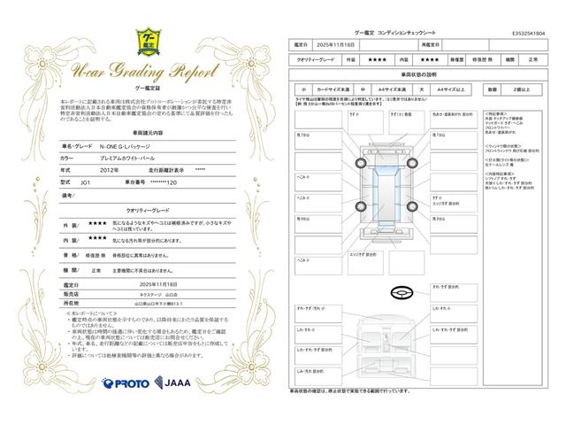 車両状態評価書