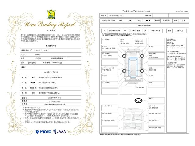 車両状態評価書