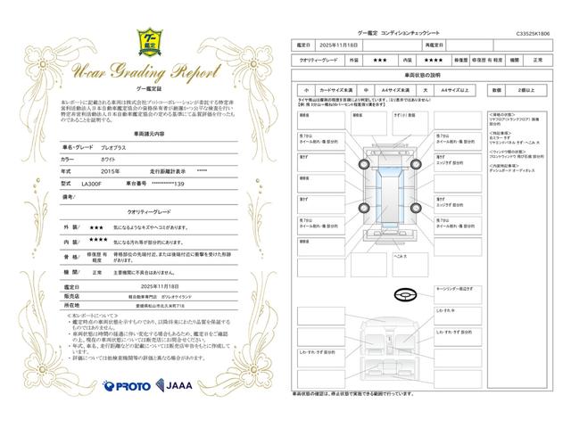 車両状態評価書