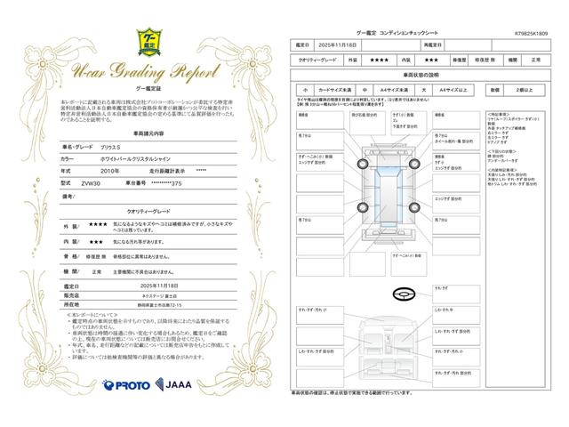車両状態評価書