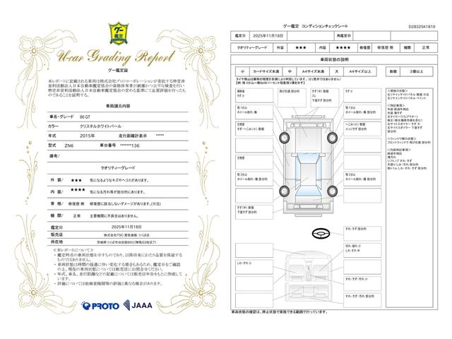車両状態評価書
