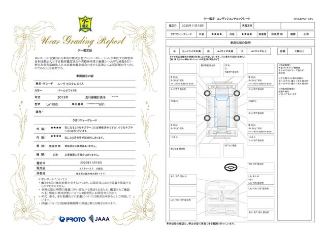 車両状態評価書
