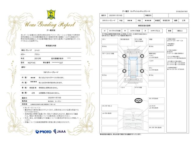 車両状態評価書