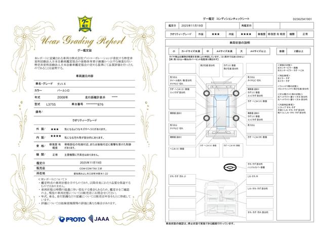 車両状態評価書