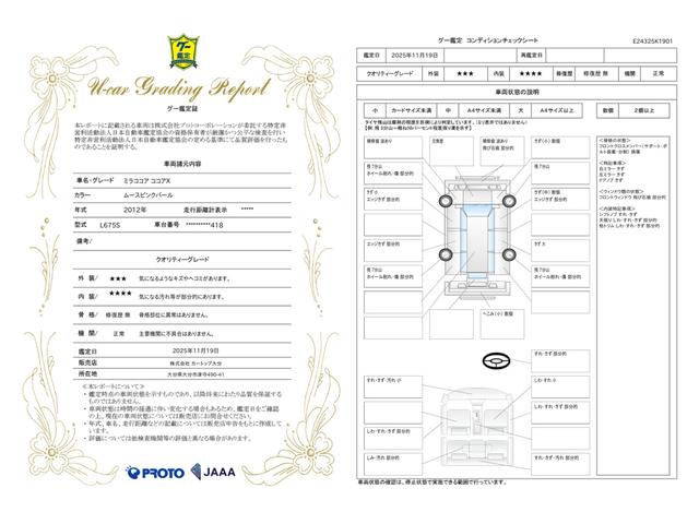 車両状態評価書