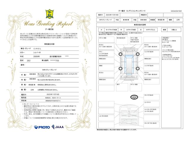 車両状態評価書