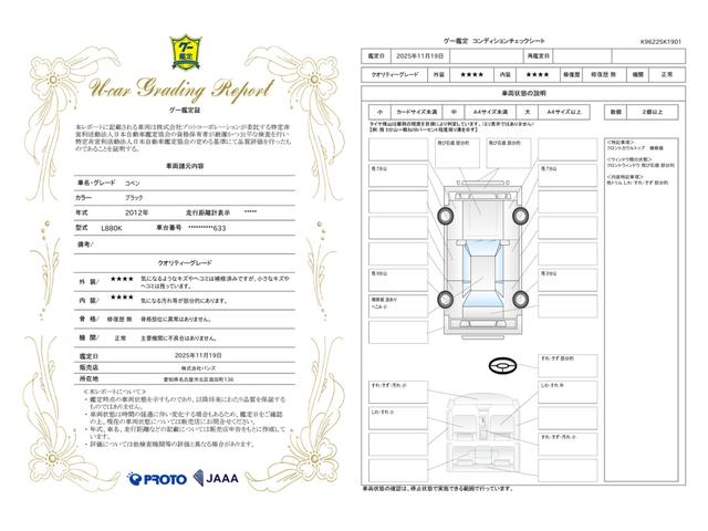 車両状態評価書