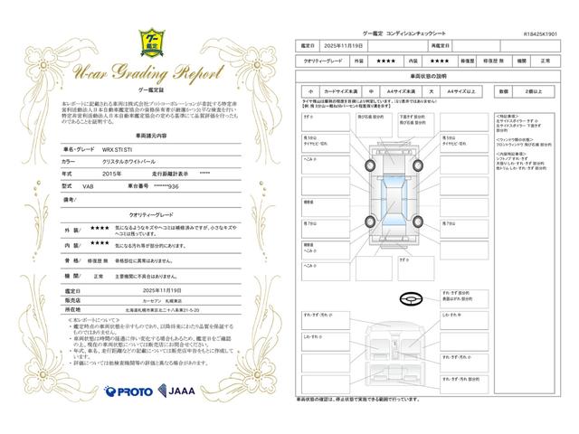 車両状態評価書