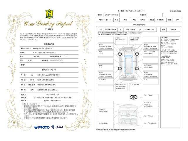 車両状態評価書
