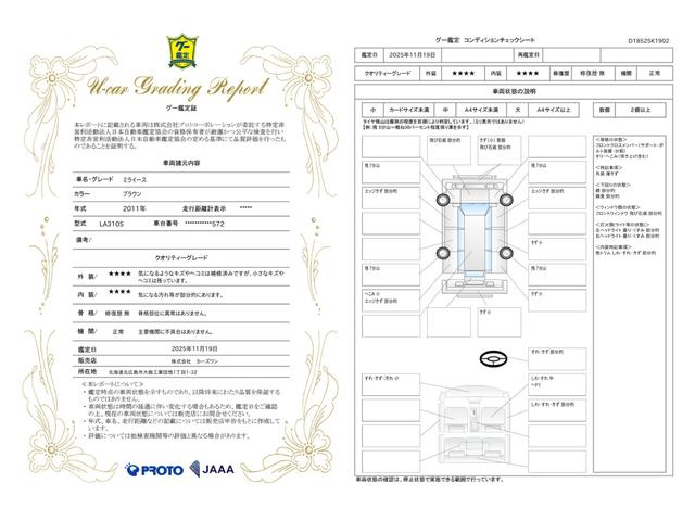 車両状態評価書